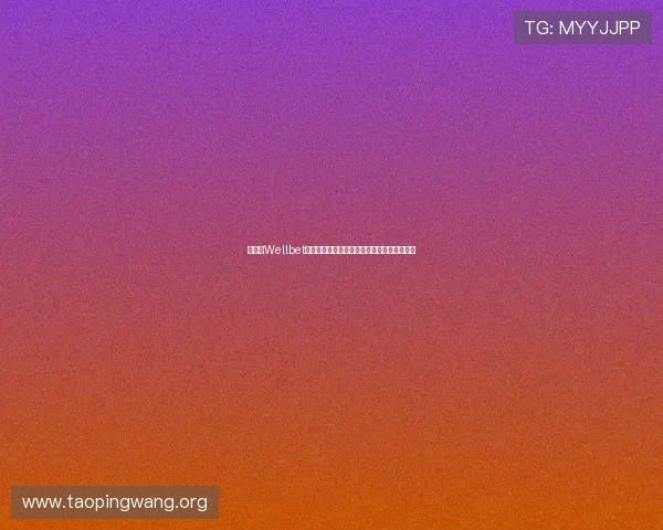 用户在Wellbet吉祥体育坊中如何进行高效的资金管理与提现