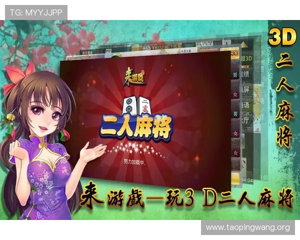 二人麻将在线玩最新版本上线丰富游戏内容和优化界面提升你的游戏体验