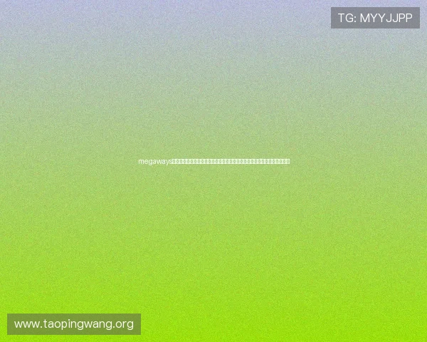 megaways老虎机官网最新版本全面上线，带你体验极致的游戏乐趣与丰富的奖励机制